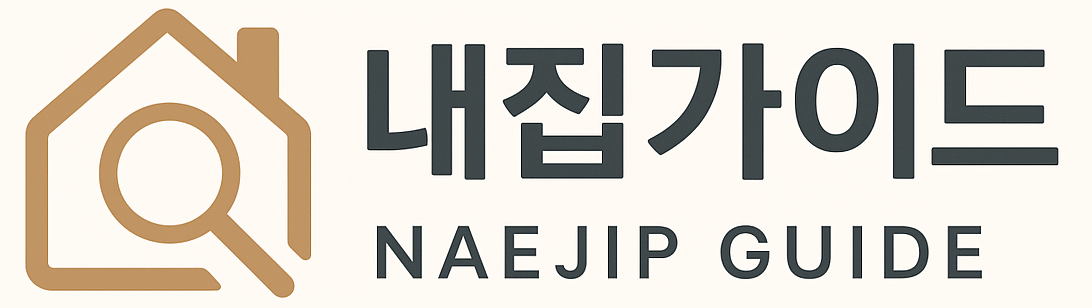 내집가이드