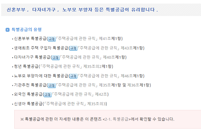 특별공급 유형