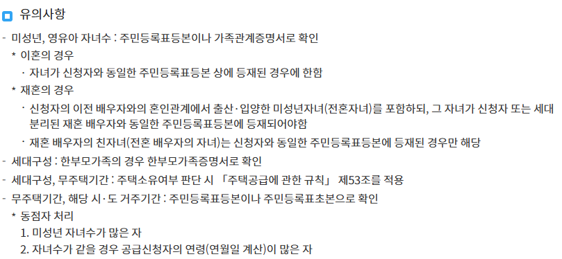 다자녀 특별공급 선정방법 유의사항