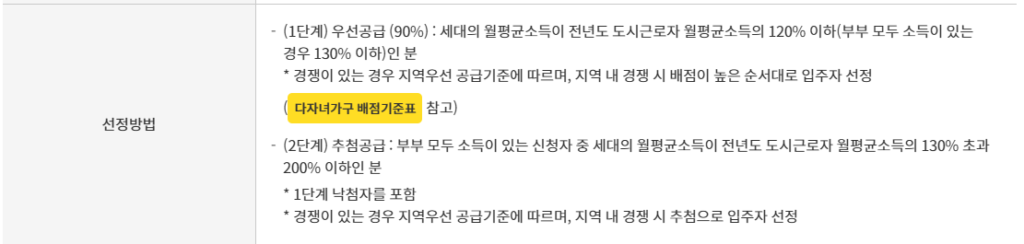 다자녀 특별공급 공공 선정방법