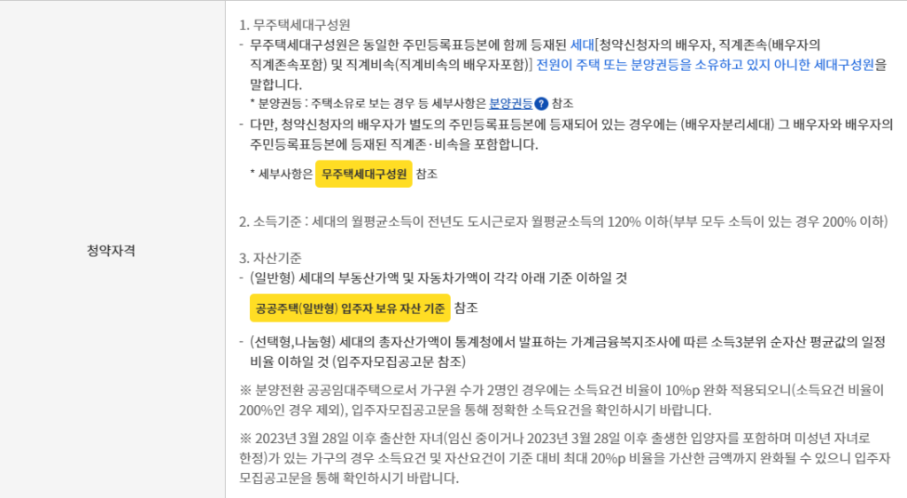 노부모 부양 특별공급 공공주택 청약자격