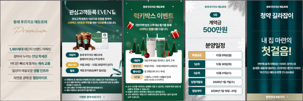 동래 푸르지오 에듀포레 청약