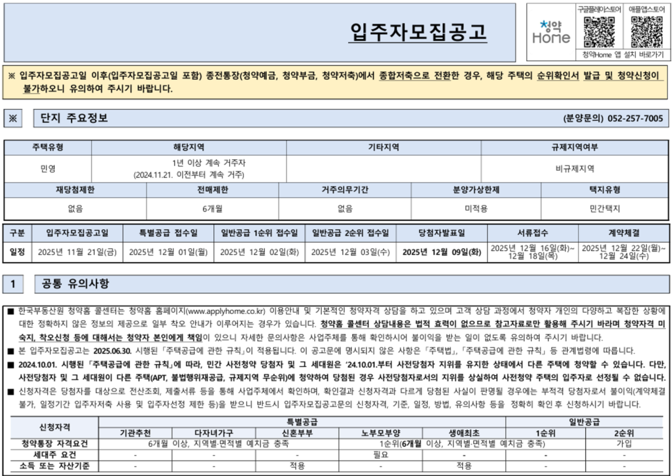 청약 개념 입주자모집공고 예시