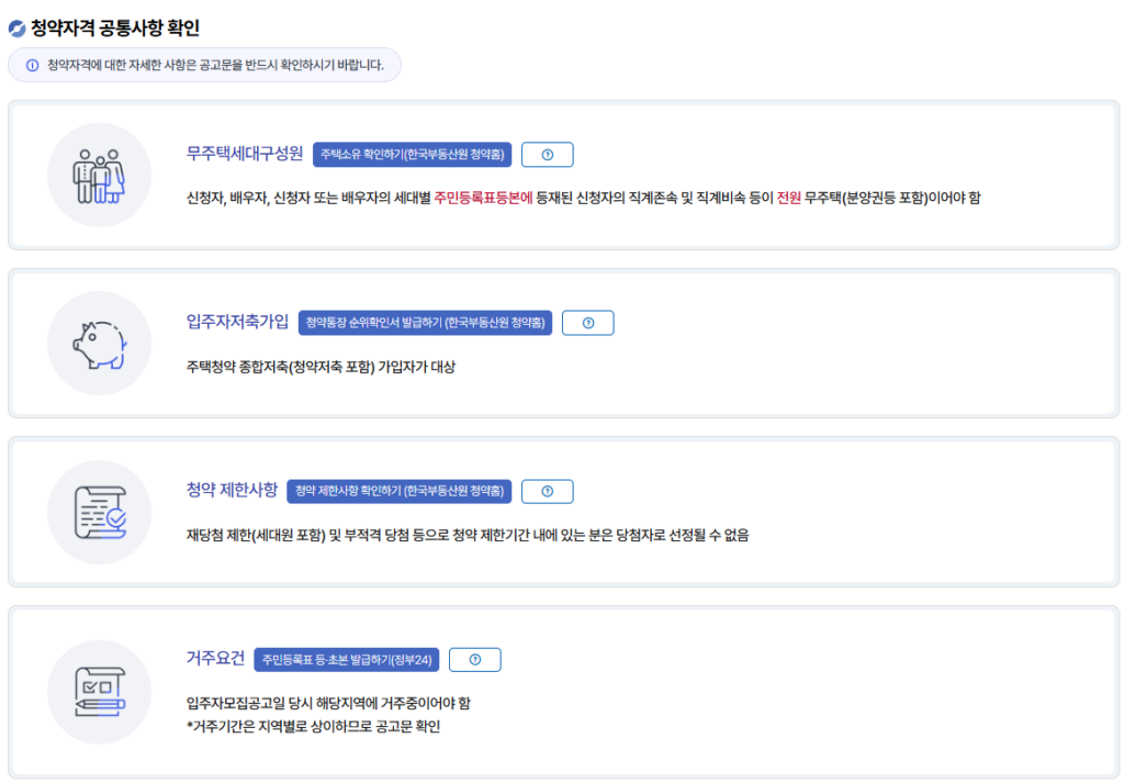 공공분양 청약조건 자격보기