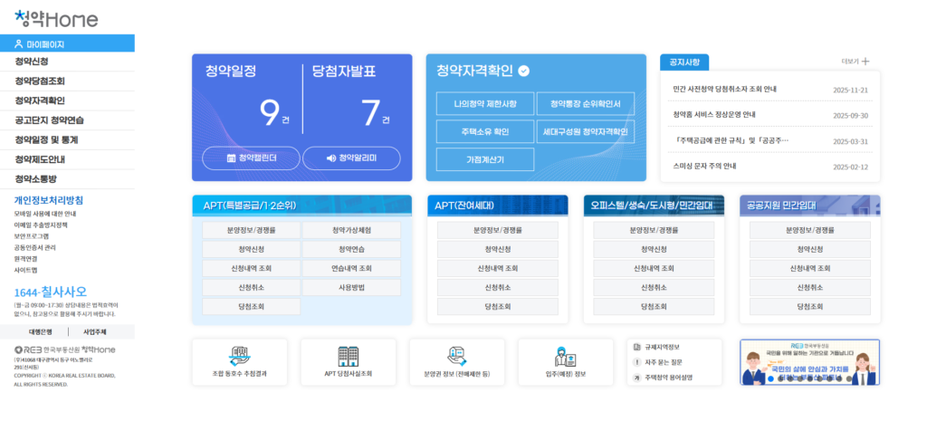 청약홈 입주자모집공고 확인하기