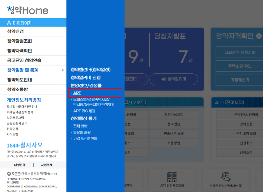 청약홈 입주자모집공고 확인하기