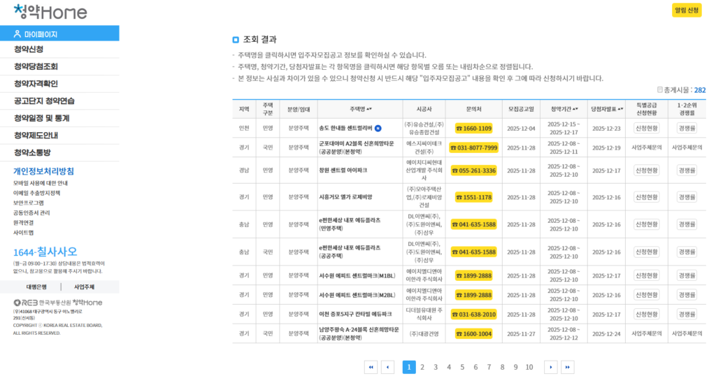 청약홈 입주자모집공고 확인하기