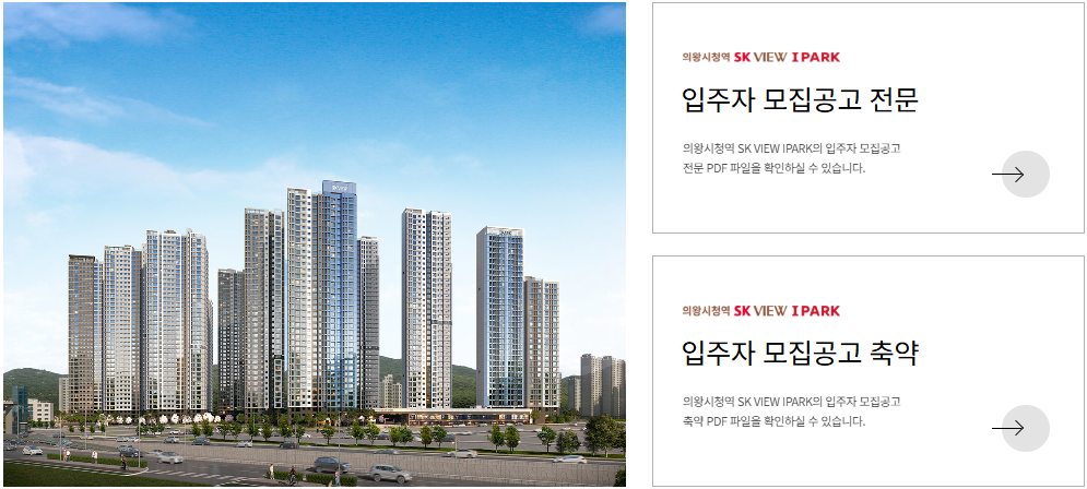 입주자모집공고 확인하기