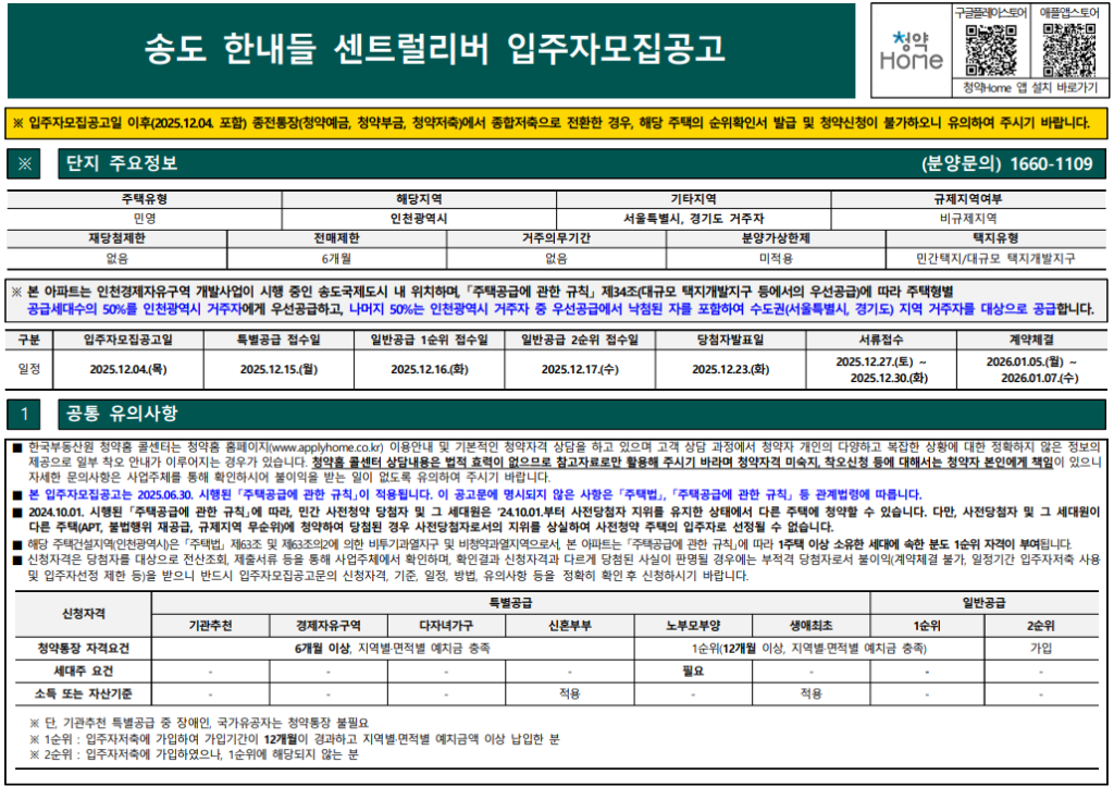 입주자모집공고 예시