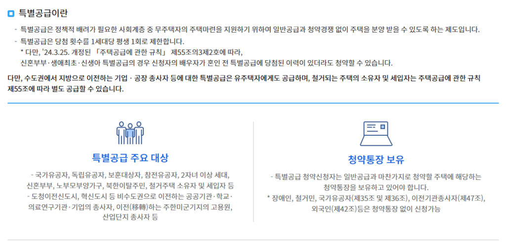 특별공급이란?